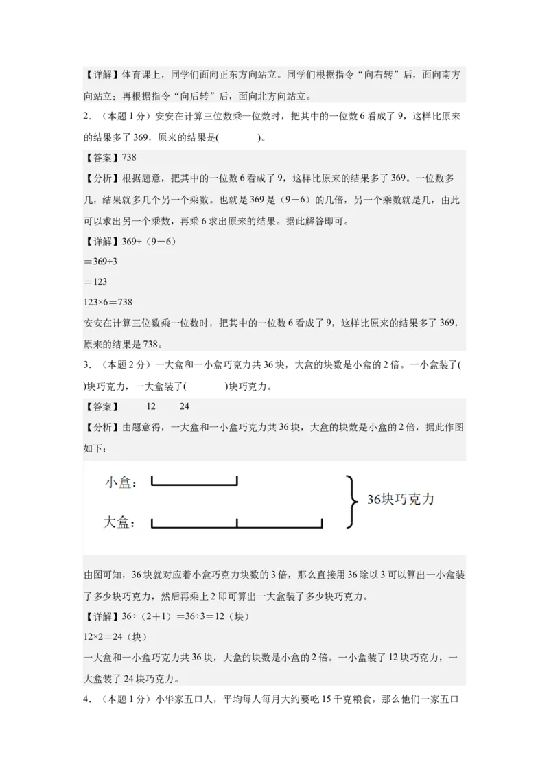 （参考解析）数学（提高卷02）-（人教版）_26春人教版数学三下_19、赠送其它资料_新建文件夹_三年级数学下册（人教版）_期中+期末-K149_期末试卷