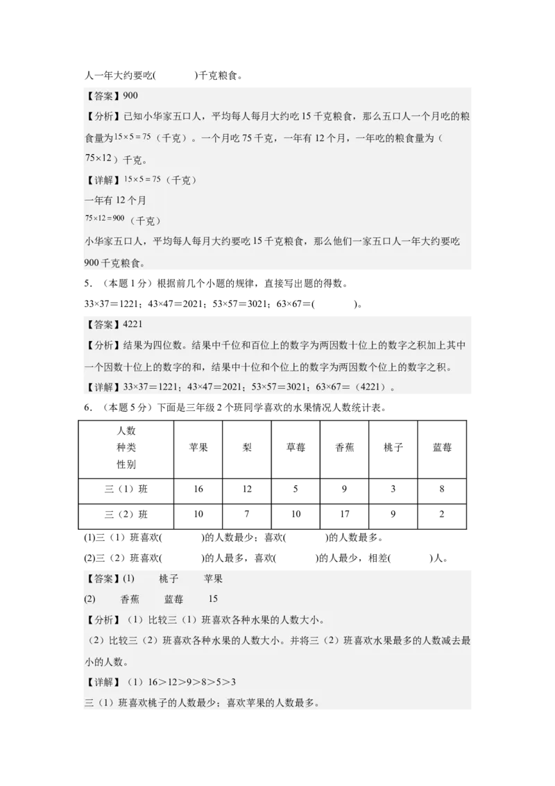 （参考解析）数学（提高卷02）-（人教版）_26春人教版数学三下_19、赠送其它资料_新建文件夹_三年级数学下册（人教版）_期中+期末-K149_期末试卷