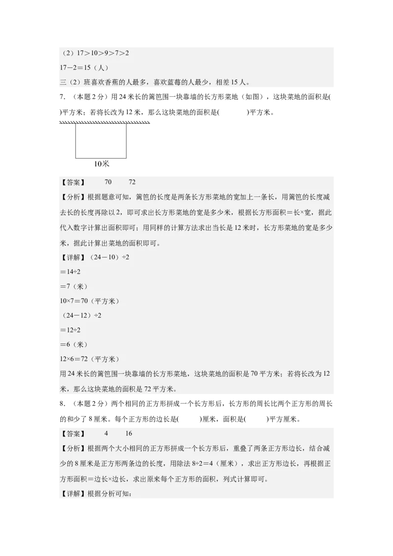 （参考解析）数学（提高卷02）-（人教版）_26春人教版数学三下_19、赠送其它资料_新建文件夹_三年级数学下册（人教版）_期中+期末-K149_期末试卷