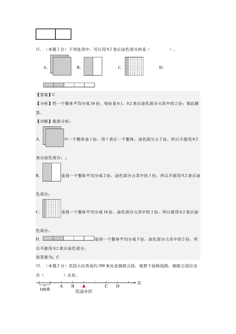 （参考解析）数学（提高卷02）-（人教版）_26春人教版数学三下_19、赠送其它资料_新建文件夹_三年级数学下册（人教版）_期中+期末-K149_期末试卷