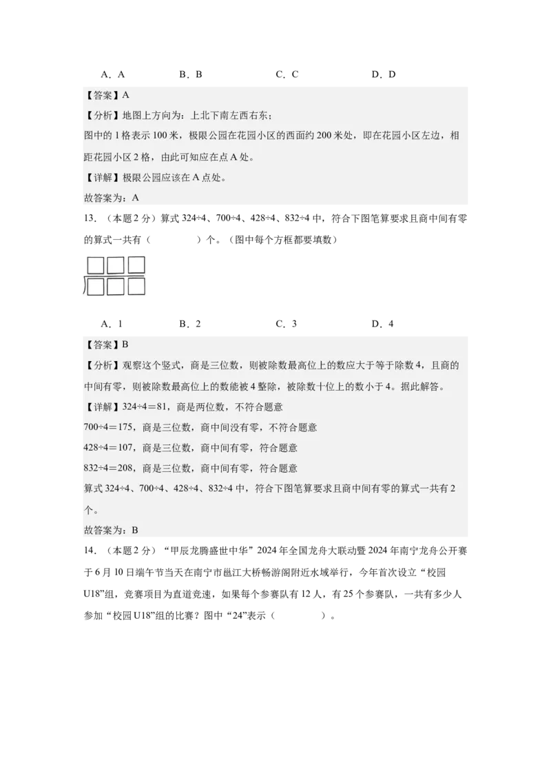 （参考解析）数学（提高卷02）-（人教版）_26春人教版数学三下_19、赠送其它资料_新建文件夹_三年级数学下册（人教版）_期中+期末-K149_期末试卷