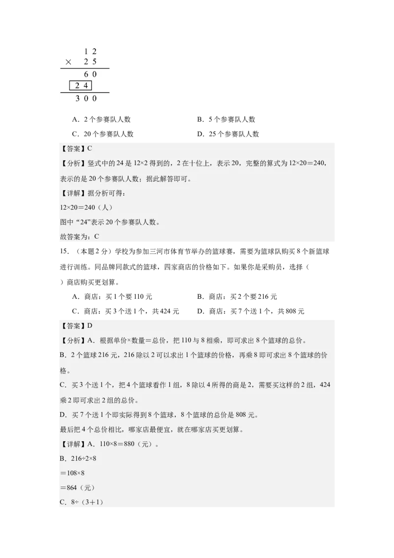 （参考解析）数学（提高卷02）-（人教版）_26春人教版数学三下_19、赠送其它资料_新建文件夹_三年级数学下册（人教版）_期中+期末-K149_期末试卷