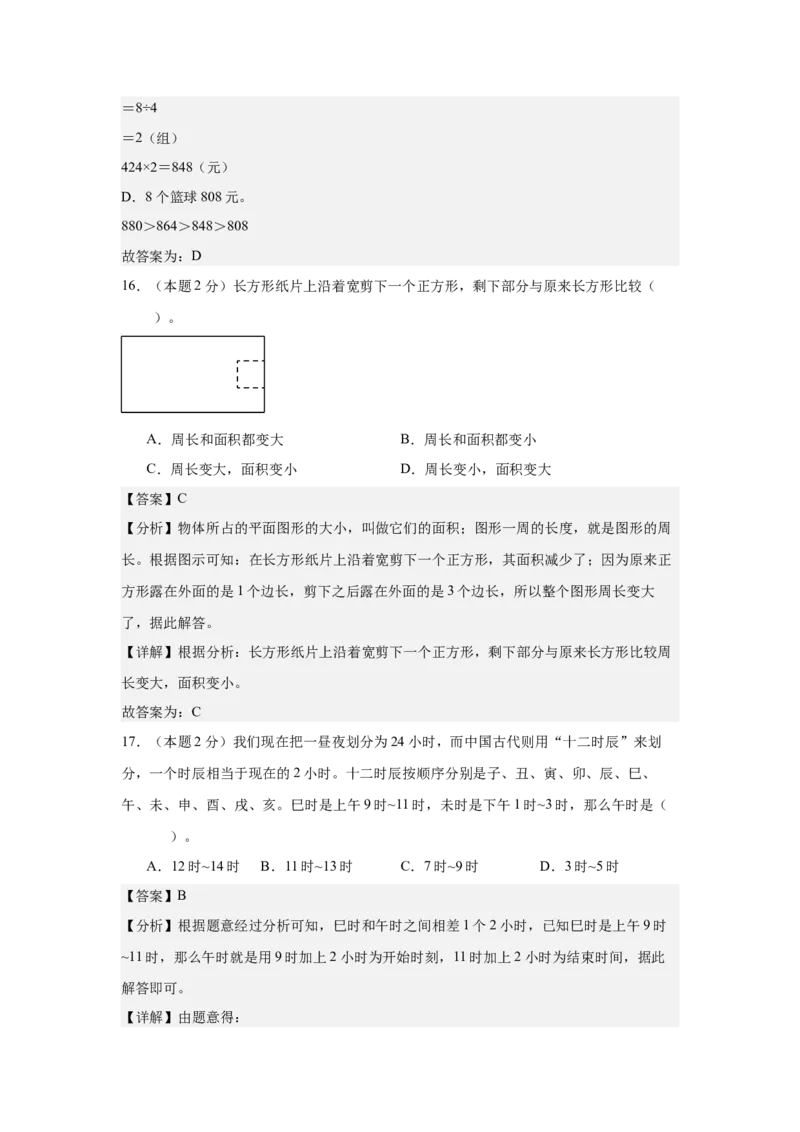 （参考解析）数学（提高卷02）-（人教版）_26春人教版数学三下_19、赠送其它资料_新建文件夹_三年级数学下册（人教版）_期中+期末-K149_期末试卷