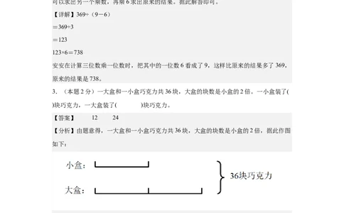 （参考解析）数学（提高卷02）-（人教版）_26春人教版数学三下_19、赠送其它资料_新建文件夹_三年级数学下册（人教版）_期中+期末-K149_期末试卷