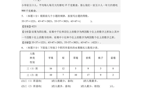 （参考解析）数学（提高卷02）-（人教版）_26春人教版数学三下_19、赠送其它资料_新建文件夹_三年级数学下册（人教版）_期中+期末-K149_期末试卷