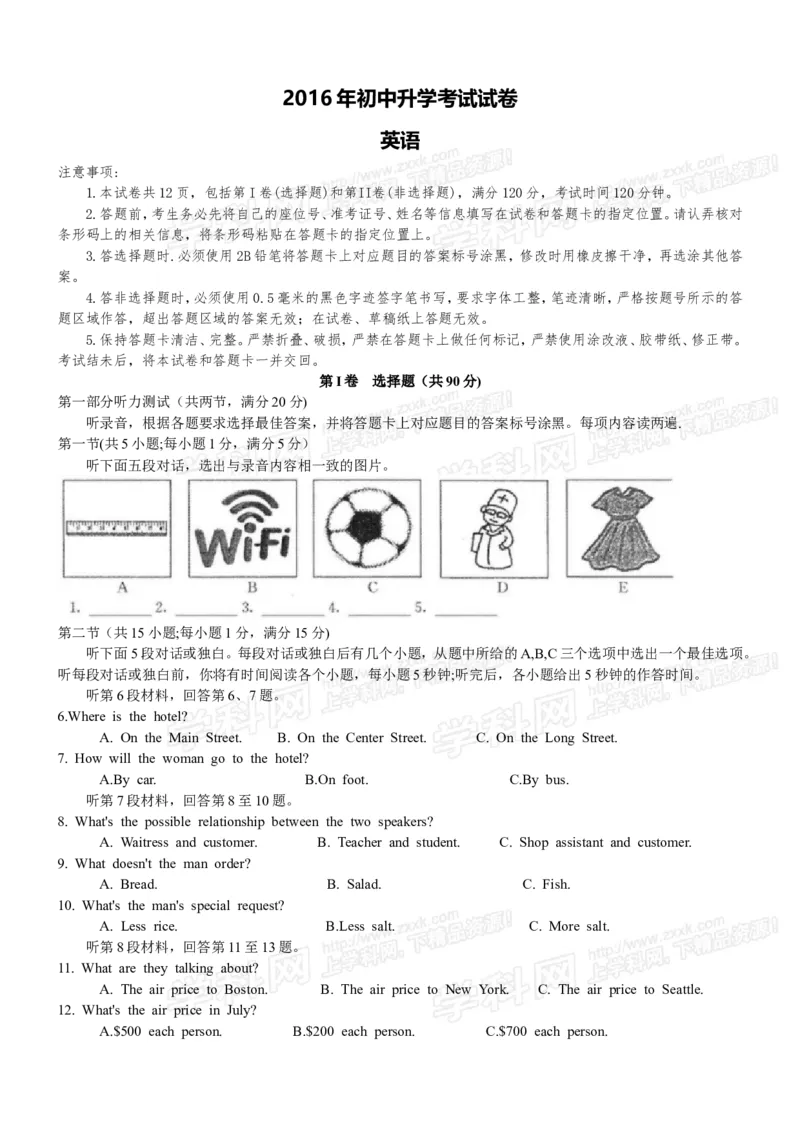 2016内蒙古包头英语试卷+答案(word整理版)-275e290efbf5_内蒙古中考真题_内蒙古中考真题+答案解析2013-2024_初中英语历年真题（2013-2024）