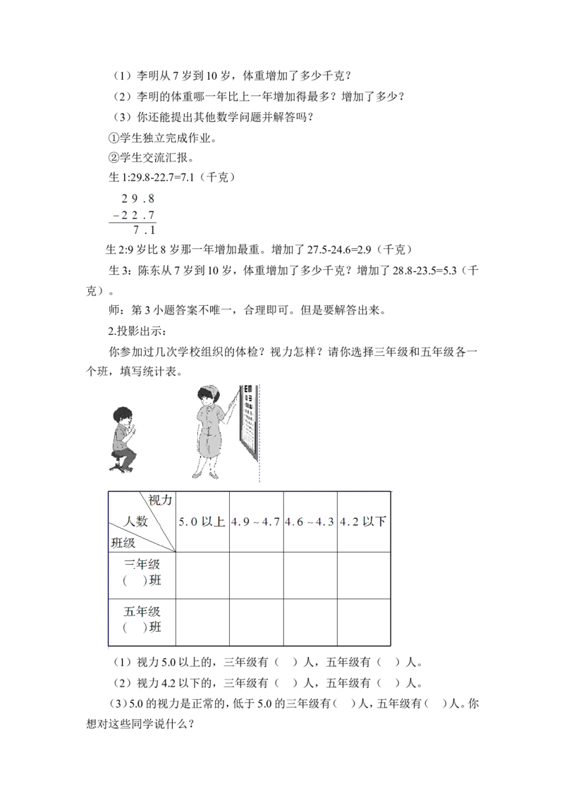 第6课时统计与数学广角（教案）_26春人教版数学三下_00、更新资料3月18日_教学设计(3)_教案_教案1_9总复习_教案