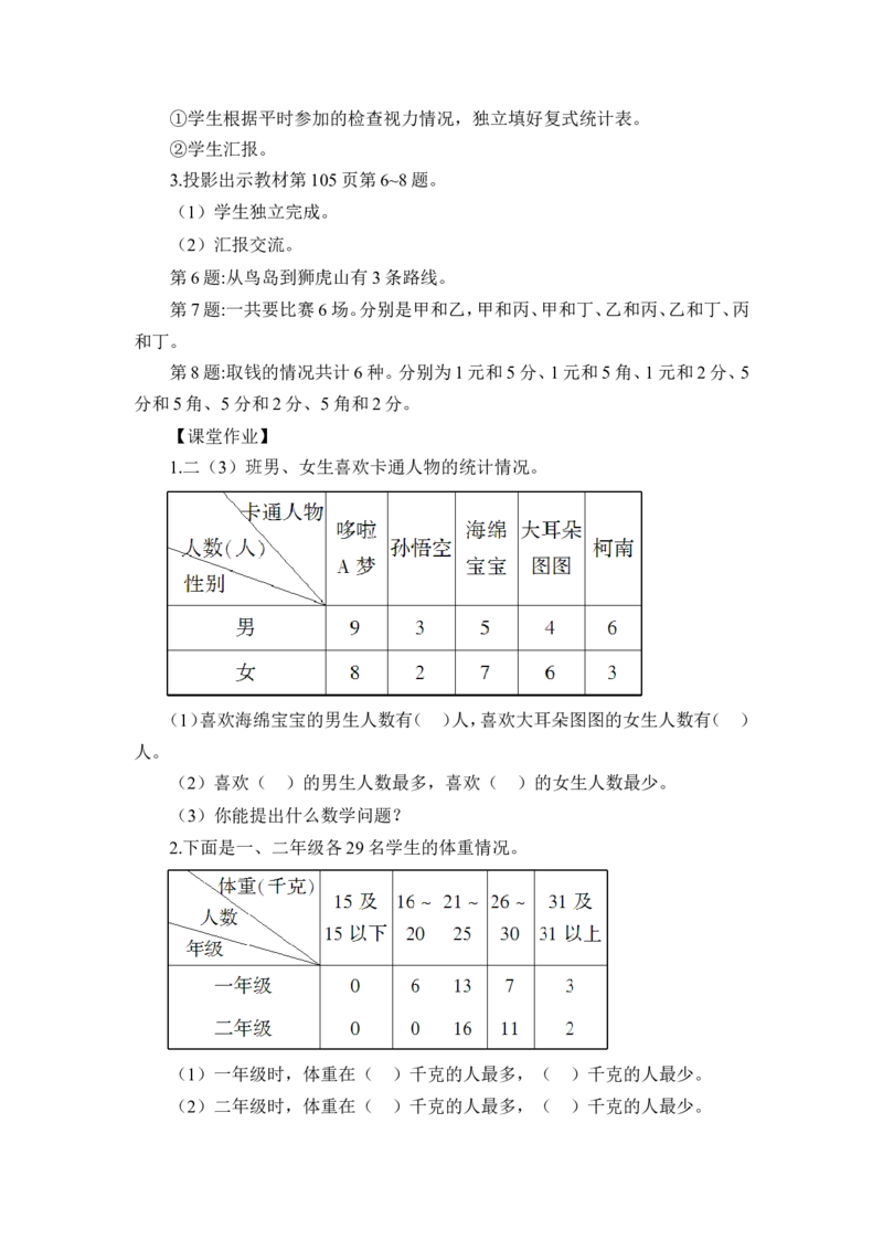 第6课时统计与数学广角（教案）_26春人教版数学三下_00、更新资料3月18日_教学设计(3)_教案_教案1_9总复习_教案