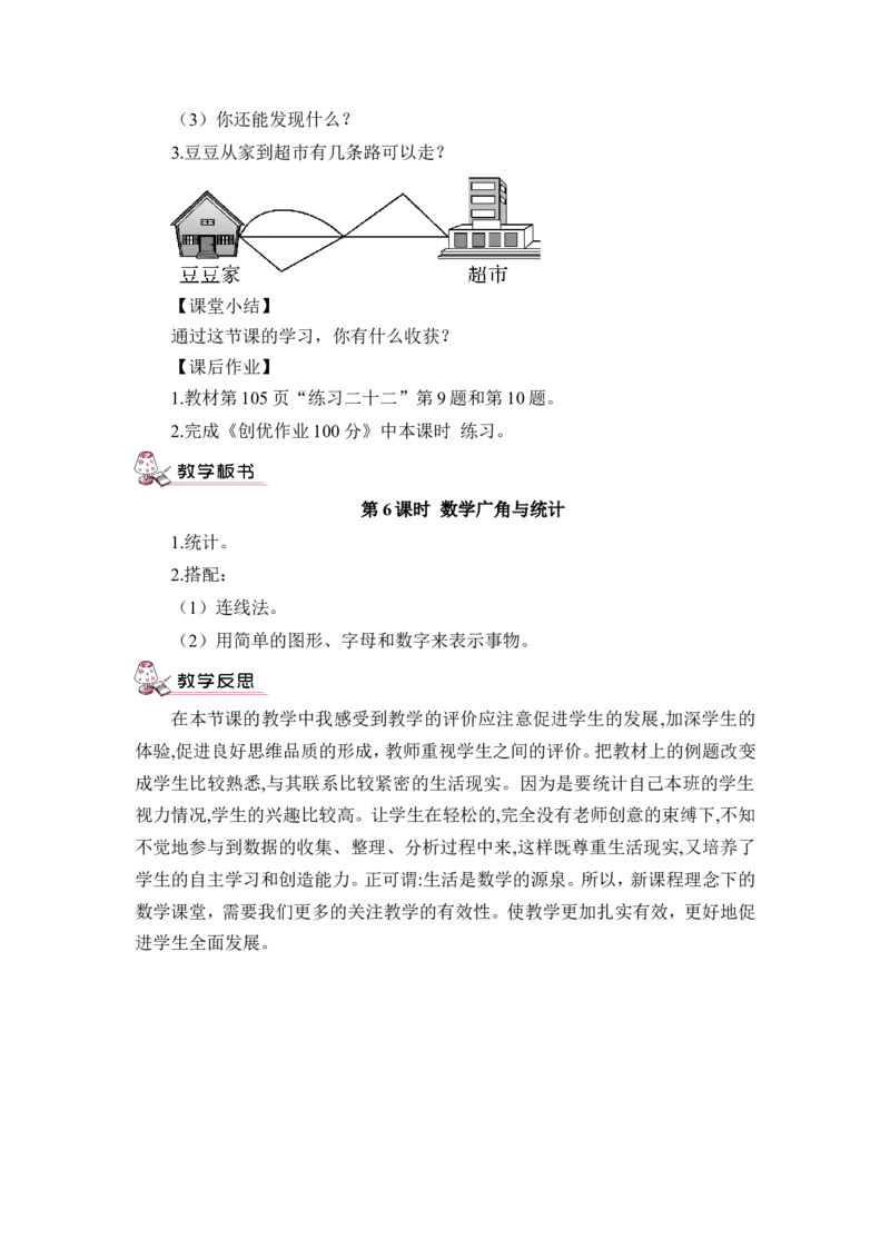 第6课时统计与数学广角（教案）_26春人教版数学三下_00、更新资料3月18日_教学设计(3)_教案_教案1_9总复习_教案