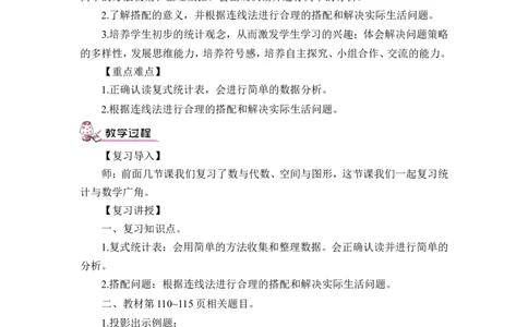 第6课时统计与数学广角（教案）_26春人教版数学三下_00、更新资料3月18日_教学设计(3)_教案_教案1_9总复习_教案