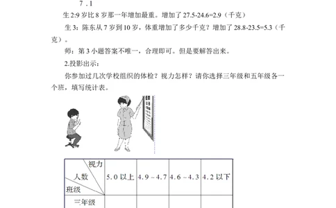 第6课时统计与数学广角（教案）_26春人教版数学三下_00、更新资料3月18日_教学设计(3)_教案_教案1_9总复习_教案