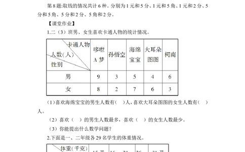 第6课时统计与数学广角（教案）_26春人教版数学三下_00、更新资料3月18日_教学设计(3)_教案_教案1_9总复习_教案