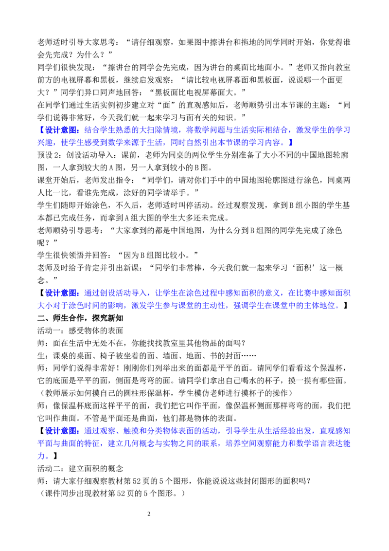 第1课时面积的认识_26春人教版数学三下_00、教案3套完整版_第3套文本式教案_四图形的面积