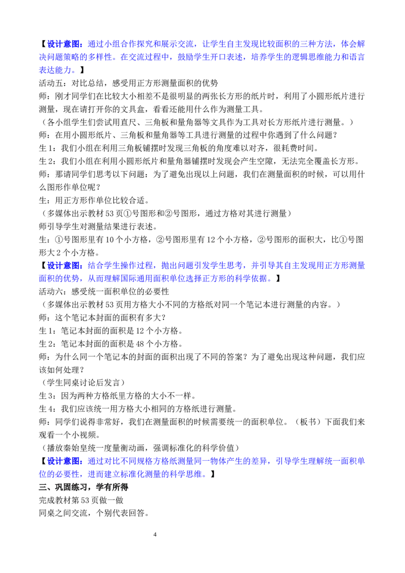 第1课时面积的认识_26春人教版数学三下_00、教案3套完整版_第3套文本式教案_四图形的面积