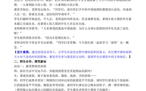 第1课时面积的认识_26春人教版数学三下_00、教案3套完整版_第3套文本式教案_四图形的面积