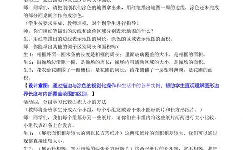 第1课时面积的认识_26春人教版数学三下_00、教案3套完整版_第3套文本式教案_四图形的面积