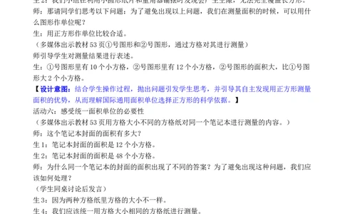 第1课时面积的认识_26春人教版数学三下_00、教案3套完整版_第3套文本式教案_四图形的面积