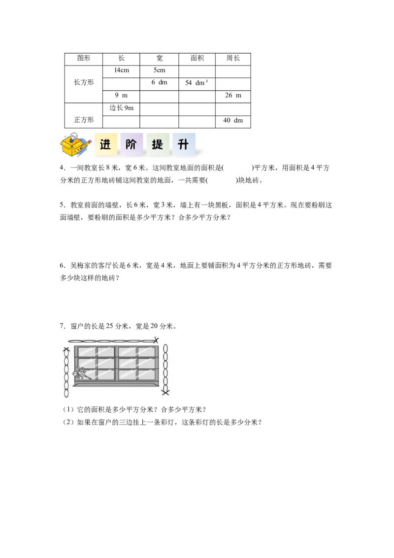 第五单元第3课时面积单位间的进率（分层作业）-三年级数学下册人教版_26春人教版数学三下_00、更新资料3月18日_同步练习(2)
