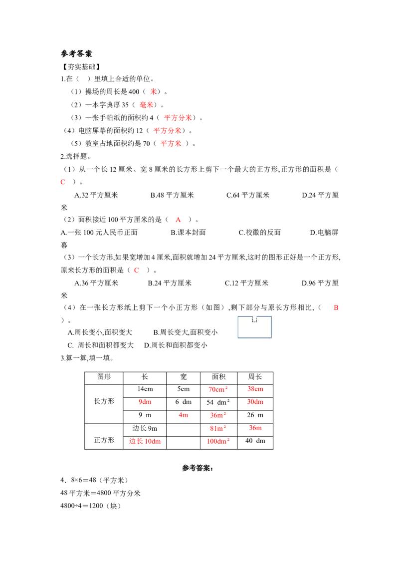 第五单元第3课时面积单位间的进率（分层作业）-三年级数学下册人教版_26春人教版数学三下_00、更新资料3月18日_同步练习(2)