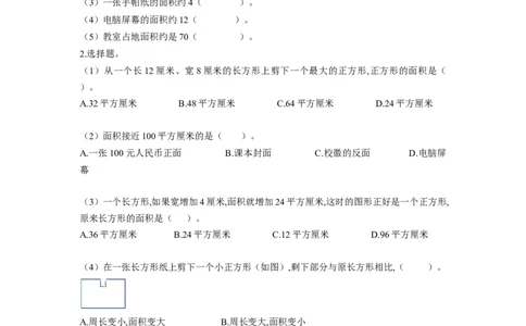 第五单元第3课时面积单位间的进率（分层作业）-三年级数学下册人教版_26春人教版数学三下_00、更新资料3月18日_同步练习(2)