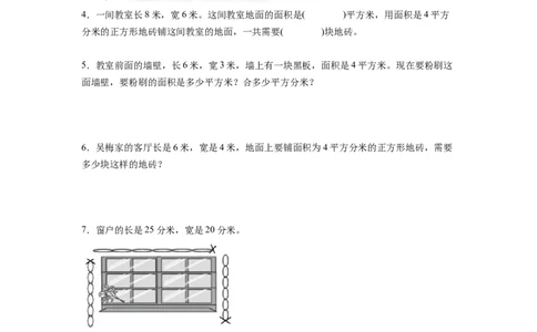 第五单元第3课时面积单位间的进率（分层作业）-三年级数学下册人教版_26春人教版数学三下_00、更新资料3月18日_同步练习(2)