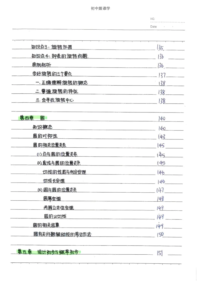 2）中考数学状元笔记（232页）-485e7401f1ba_内蒙古中考真题_赠品_2025.05.01初中九科学霸笔记（无水印）