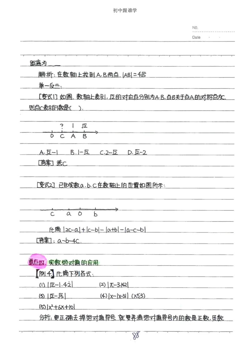 2）中考数学状元笔记（232页）-485e7401f1ba_内蒙古中考真题_赠品_2025.05.01初中九科学霸笔记（无水印）