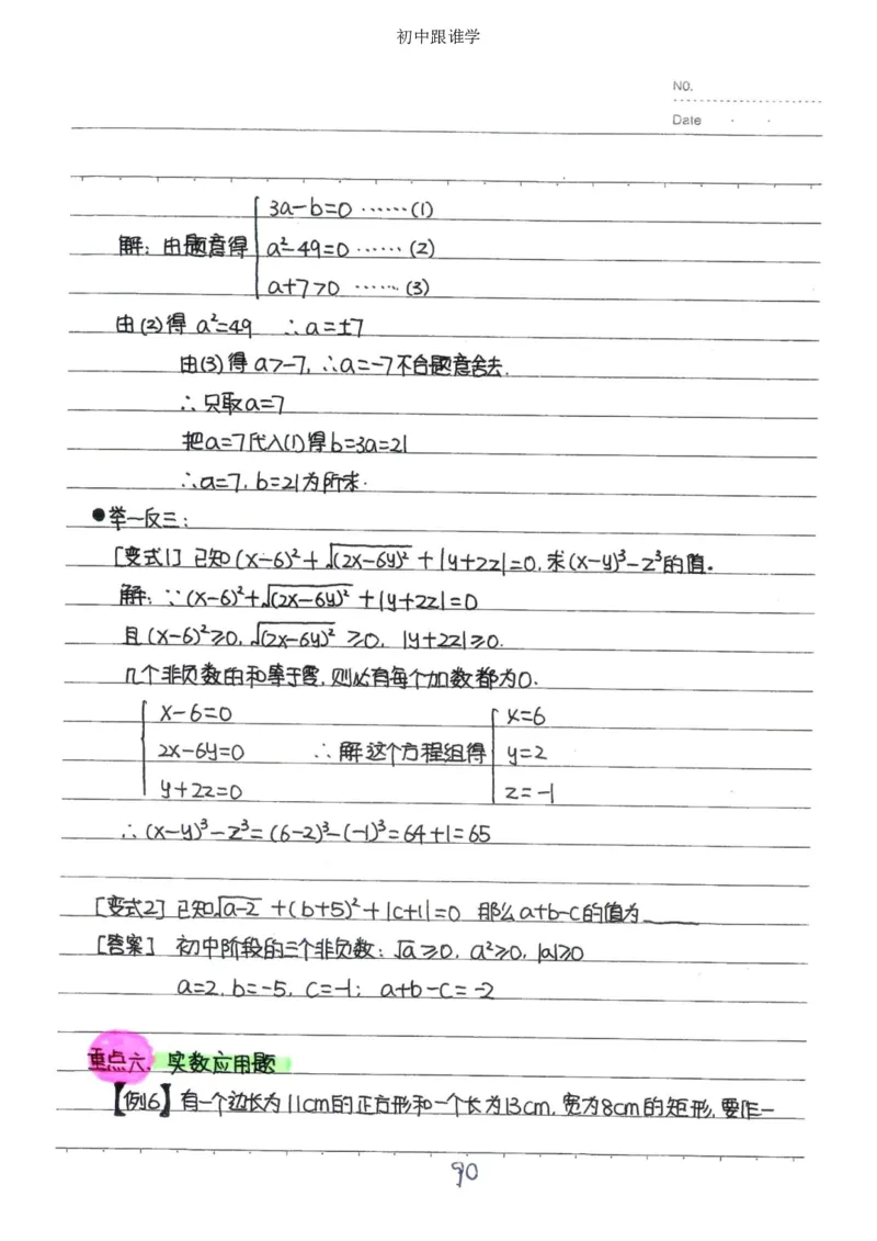 2）中考数学状元笔记（232页）-485e7401f1ba_内蒙古中考真题_赠品_2025.05.01初中九科学霸笔记（无水印）