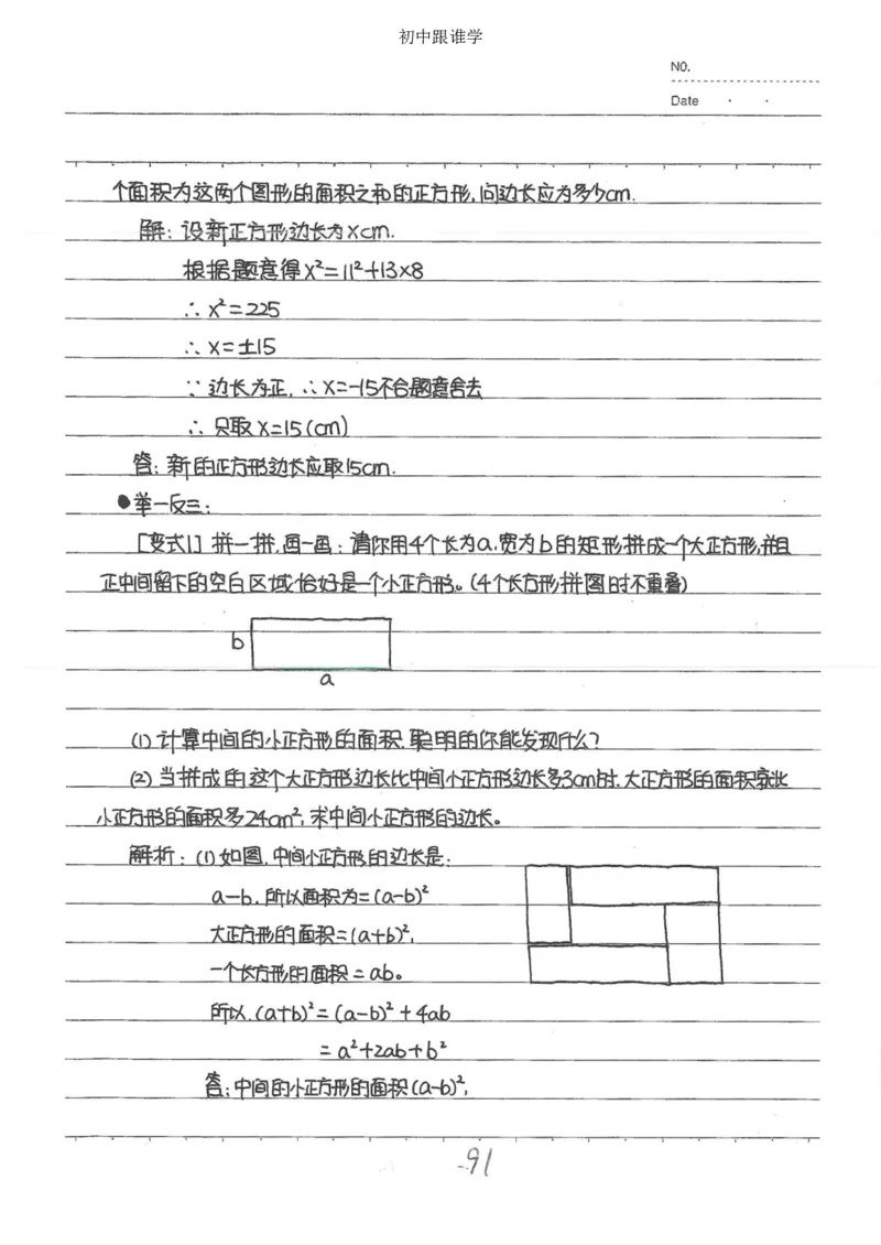 2）中考数学状元笔记（232页）-485e7401f1ba_内蒙古中考真题_赠品_2025.05.01初中九科学霸笔记（无水印）