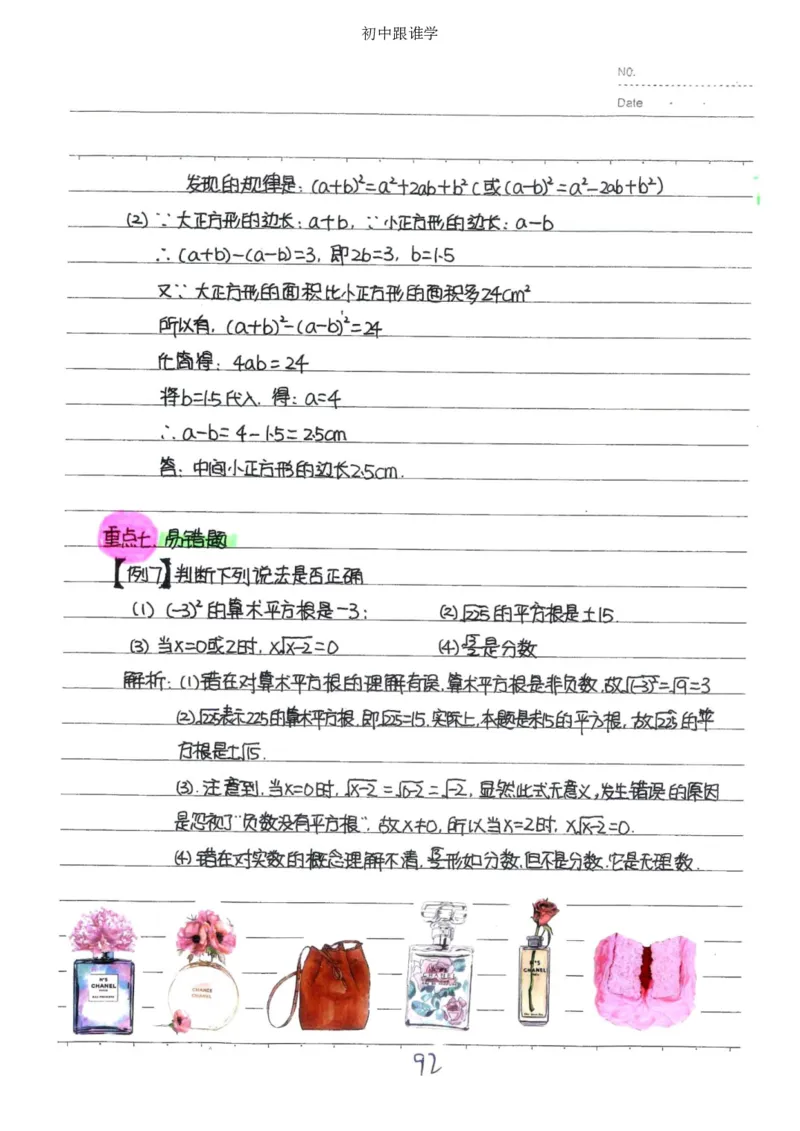 2）中考数学状元笔记（232页）-485e7401f1ba_内蒙古中考真题_赠品_2025.05.01初中九科学霸笔记（无水印）