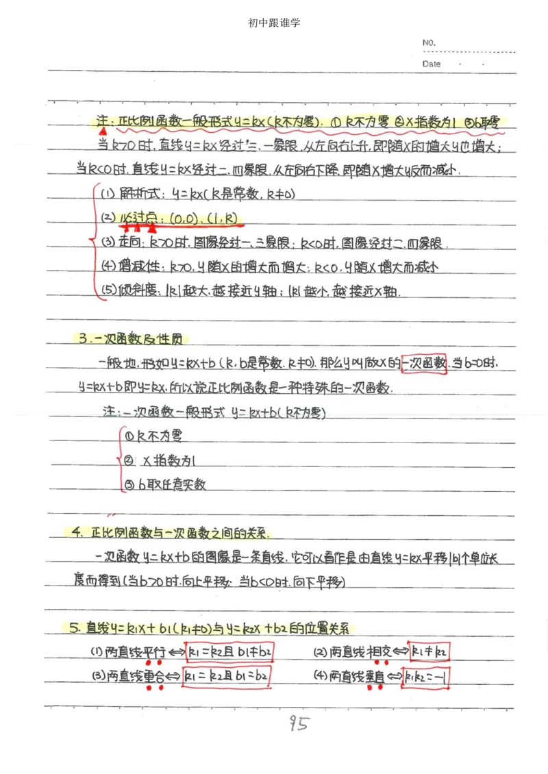 2）中考数学状元笔记（232页）-485e7401f1ba_内蒙古中考真题_赠品_2025.05.01初中九科学霸笔记（无水印）