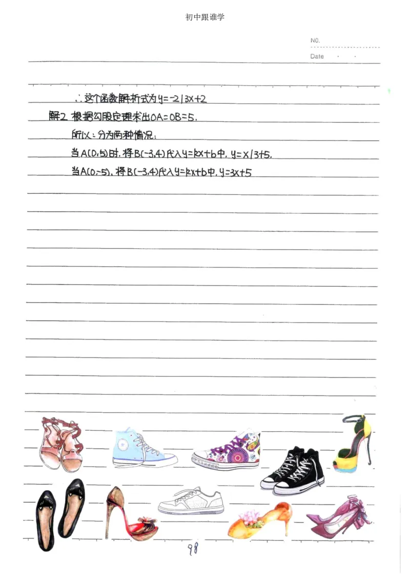 2）中考数学状元笔记（232页）-485e7401f1ba_内蒙古中考真题_赠品_2025.05.01初中九科学霸笔记（无水印）