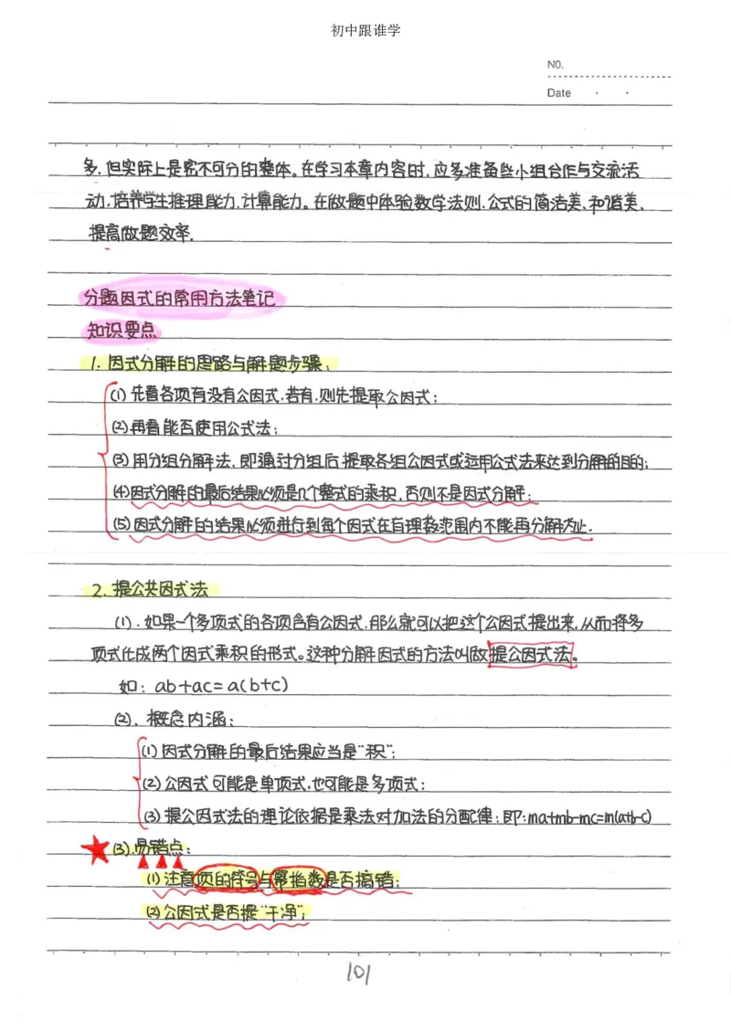 2）中考数学状元笔记（232页）-485e7401f1ba_内蒙古中考真题_赠品_2025.05.01初中九科学霸笔记（无水印）