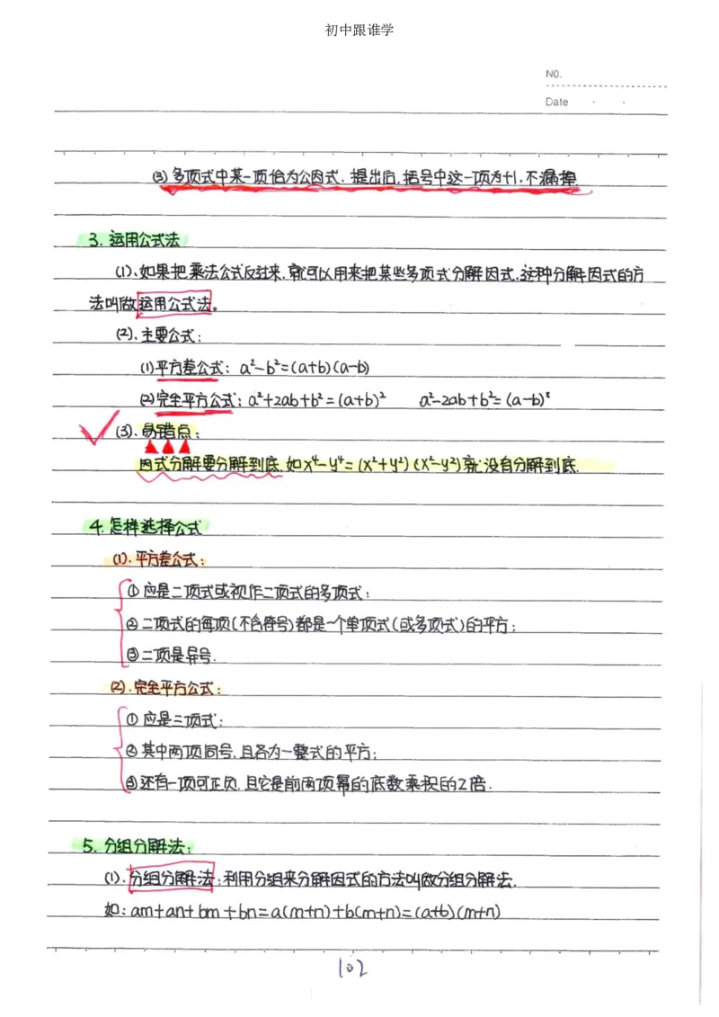 2）中考数学状元笔记（232页）-485e7401f1ba_内蒙古中考真题_赠品_2025.05.01初中九科学霸笔记（无水印）