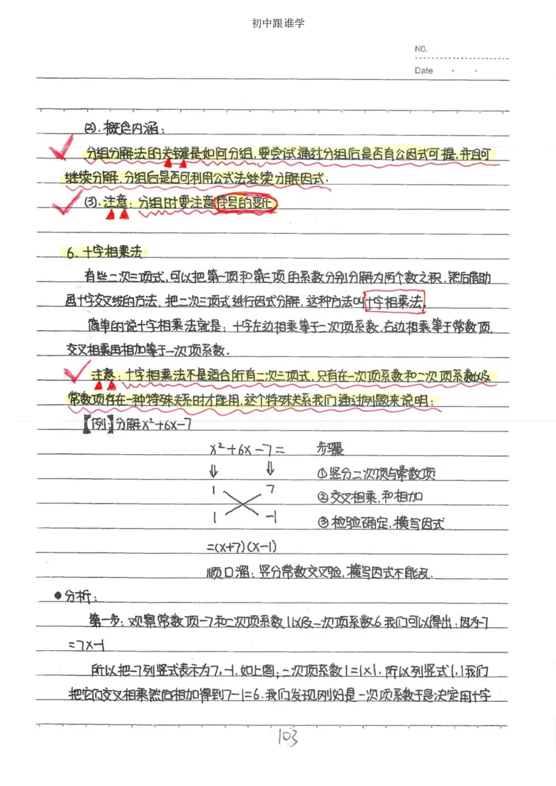 2）中考数学状元笔记（232页）-485e7401f1ba_内蒙古中考真题_赠品_2025.05.01初中九科学霸笔记（无水印）