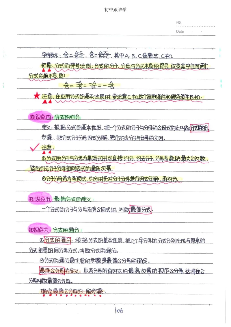 2）中考数学状元笔记（232页）-485e7401f1ba_内蒙古中考真题_赠品_2025.05.01初中九科学霸笔记（无水印）