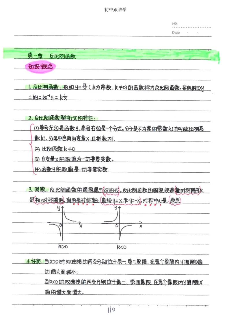 2）中考数学状元笔记（232页）-485e7401f1ba_内蒙古中考真题_赠品_2025.05.01初中九科学霸笔记（无水印）