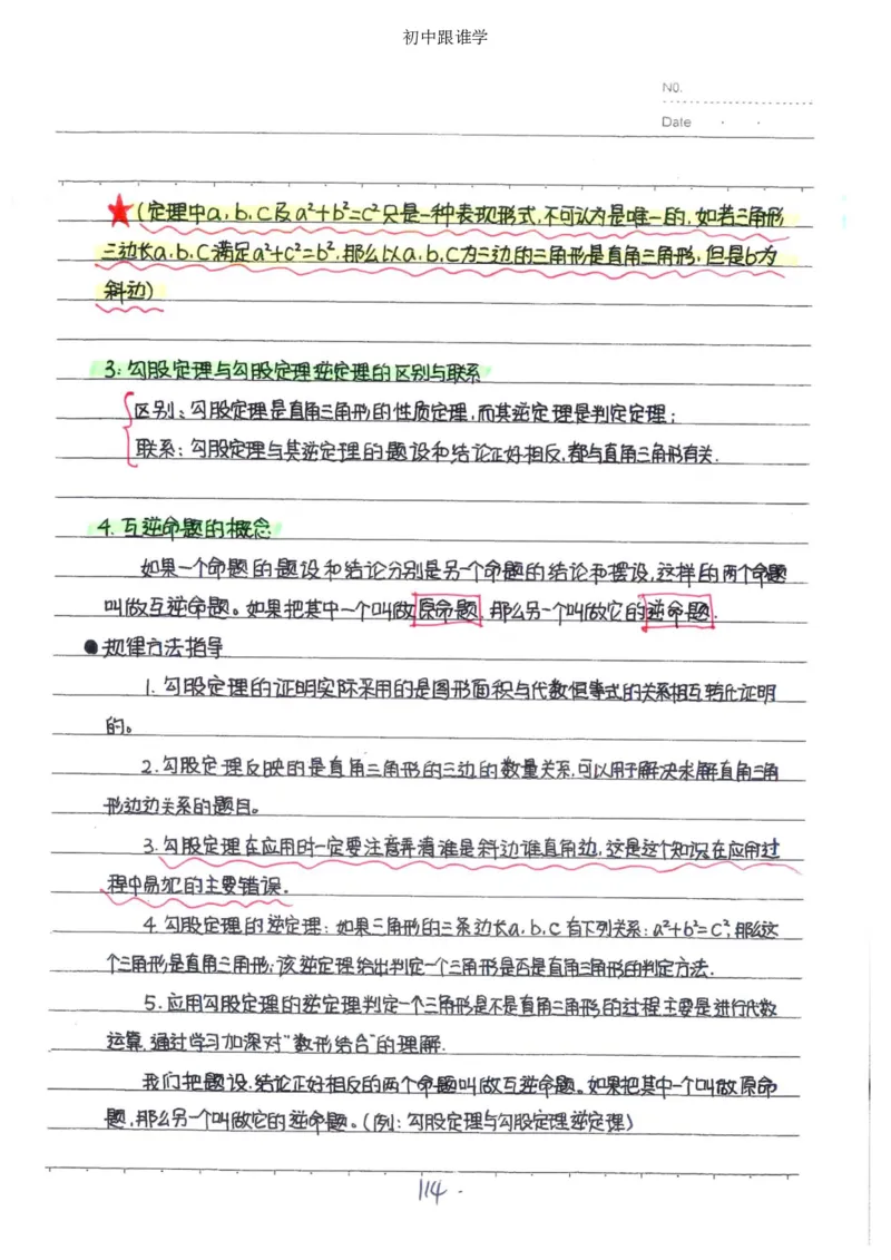 2）中考数学状元笔记（232页）-485e7401f1ba_内蒙古中考真题_赠品_2025.05.01初中九科学霸笔记（无水印）