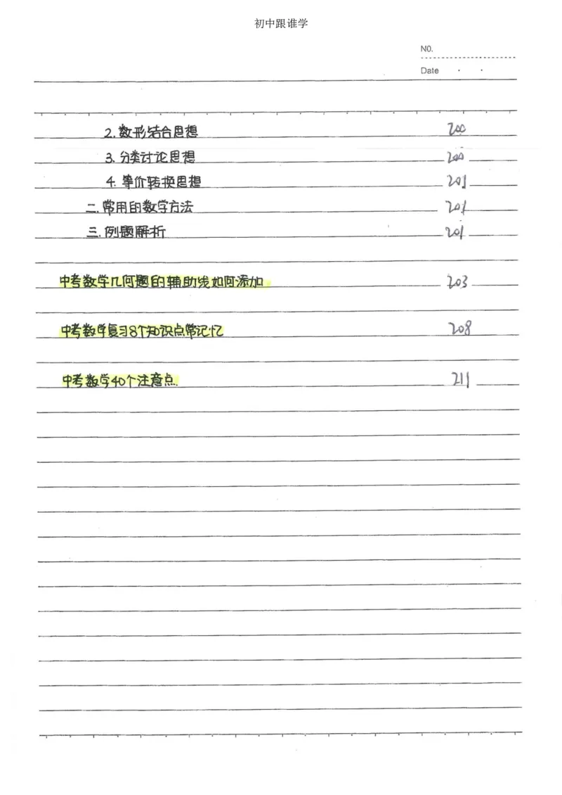 2）中考数学状元笔记（232页）-485e7401f1ba_内蒙古中考真题_赠品_2025.05.01初中九科学霸笔记（无水印）