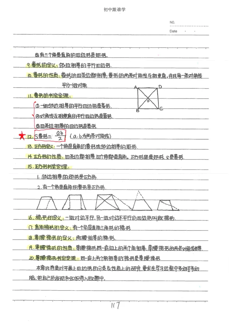 2）中考数学状元笔记（232页）-485e7401f1ba_内蒙古中考真题_赠品_2025.05.01初中九科学霸笔记（无水印）