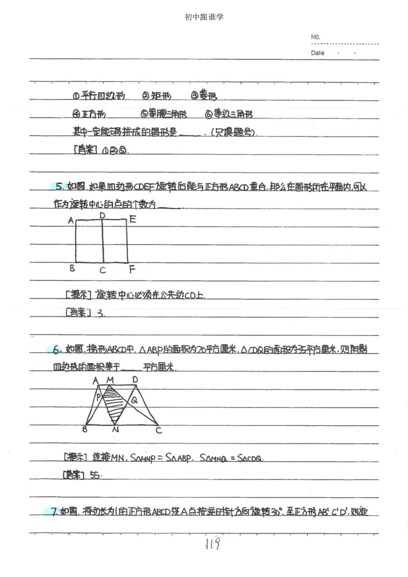 2）中考数学状元笔记（232页）-485e7401f1ba_内蒙古中考真题_赠品_2025.05.01初中九科学霸笔记（无水印）