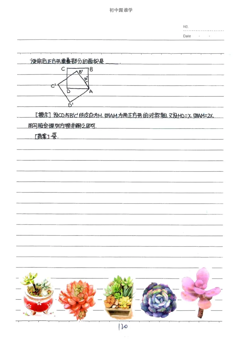 2）中考数学状元笔记（232页）-485e7401f1ba_内蒙古中考真题_赠品_2025.05.01初中九科学霸笔记（无水印）