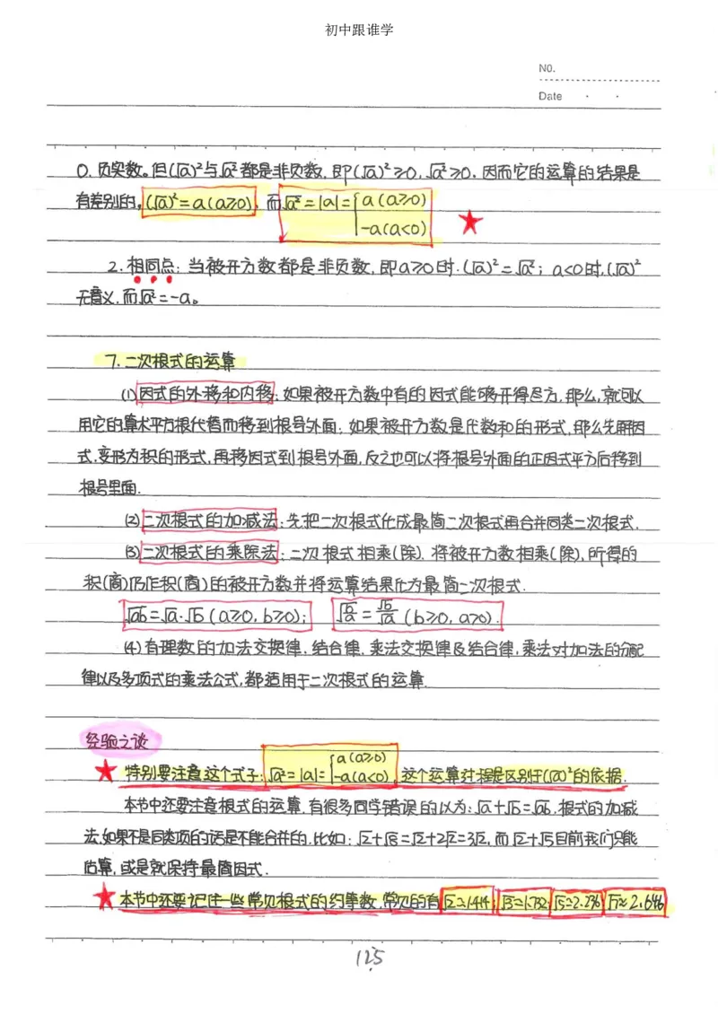 2）中考数学状元笔记（232页）-485e7401f1ba_内蒙古中考真题_赠品_2025.05.01初中九科学霸笔记（无水印）