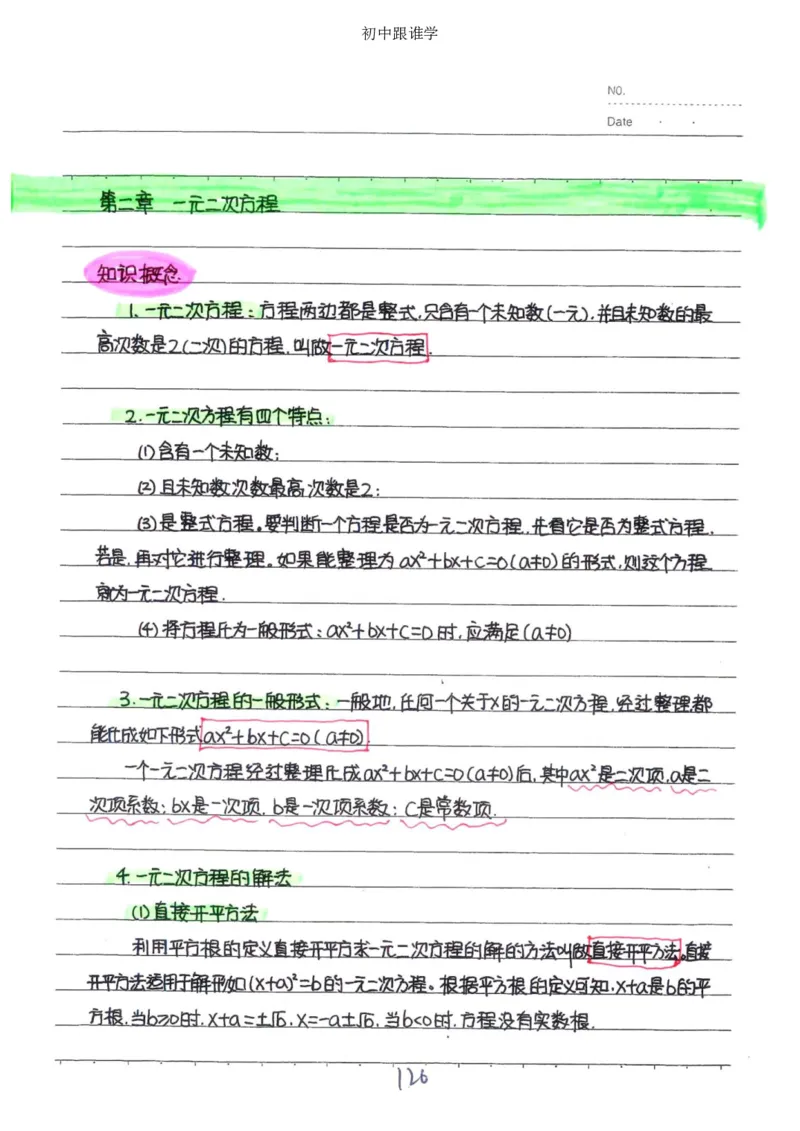 2）中考数学状元笔记（232页）-485e7401f1ba_内蒙古中考真题_赠品_2025.05.01初中九科学霸笔记（无水印）