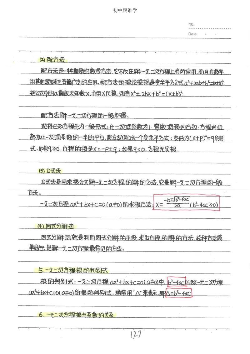 2）中考数学状元笔记（232页）-485e7401f1ba_内蒙古中考真题_赠品_2025.05.01初中九科学霸笔记（无水印）