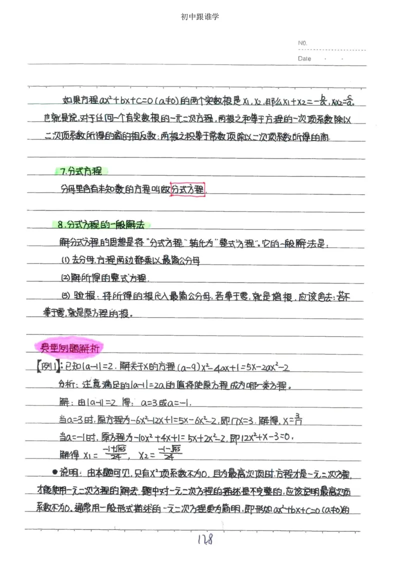 2）中考数学状元笔记（232页）-485e7401f1ba_内蒙古中考真题_赠品_2025.05.01初中九科学霸笔记（无水印）