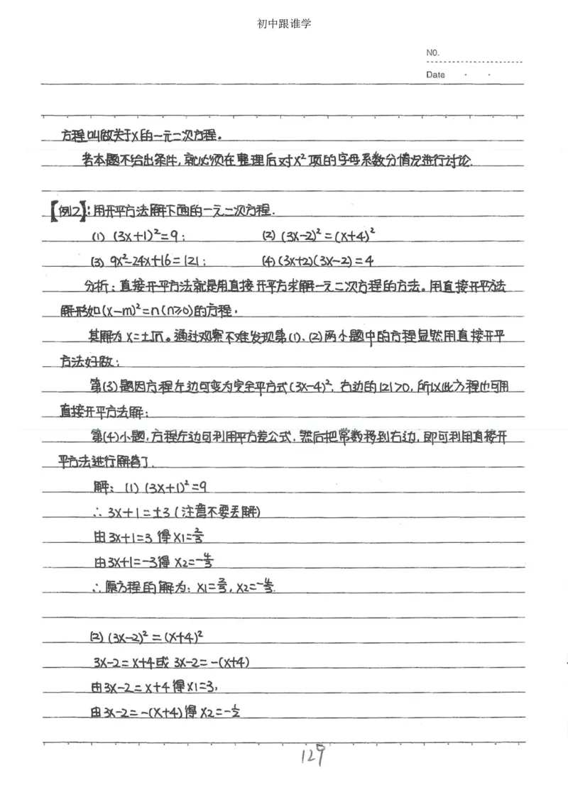 2）中考数学状元笔记（232页）-485e7401f1ba_内蒙古中考真题_赠品_2025.05.01初中九科学霸笔记（无水印）