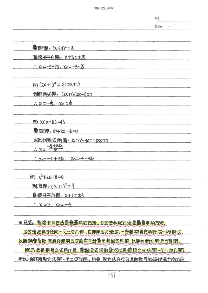 2）中考数学状元笔记（232页）-485e7401f1ba_内蒙古中考真题_赠品_2025.05.01初中九科学霸笔记（无水印）