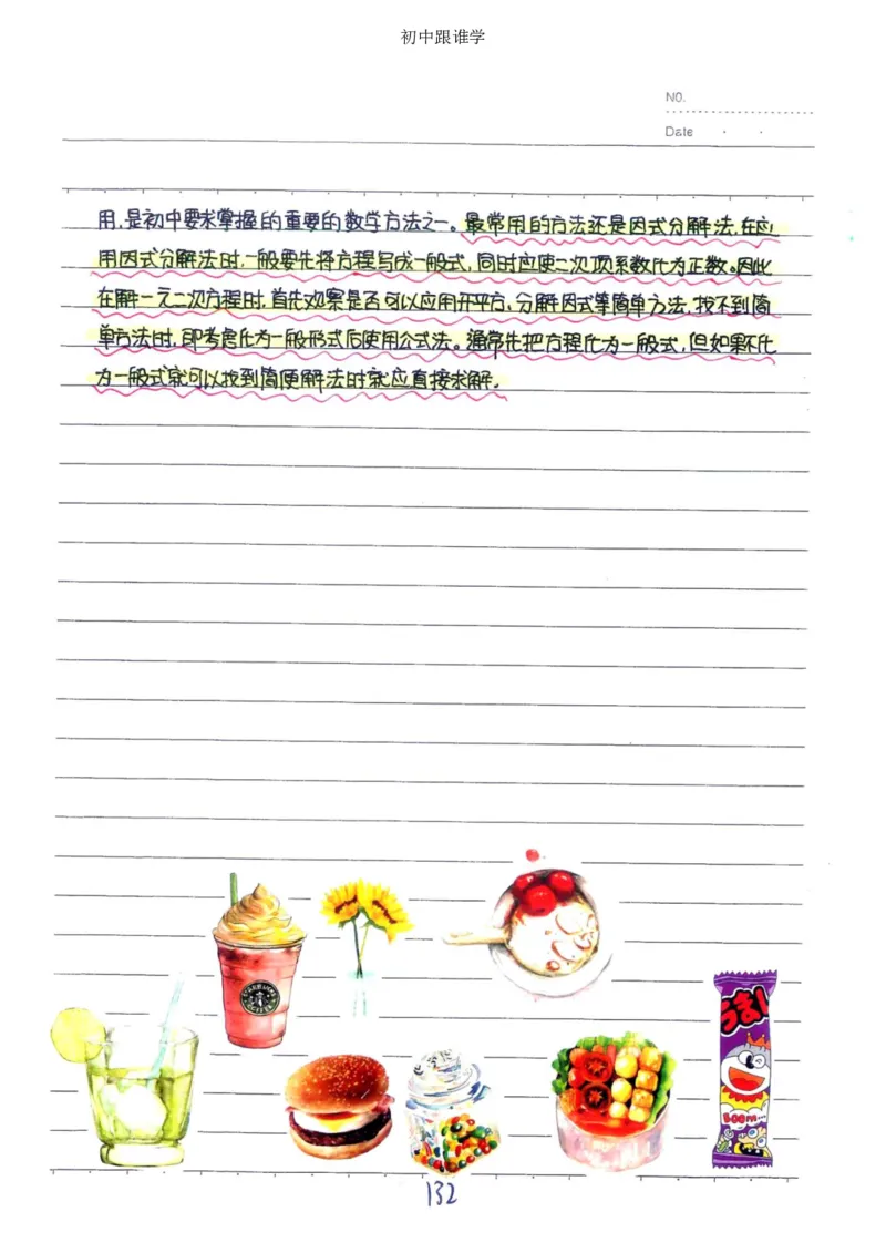 2）中考数学状元笔记（232页）-485e7401f1ba_内蒙古中考真题_赠品_2025.05.01初中九科学霸笔记（无水印）