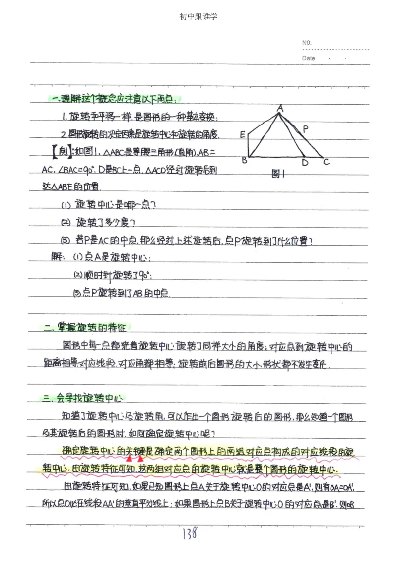 2）中考数学状元笔记（232页）-485e7401f1ba_内蒙古中考真题_赠品_2025.05.01初中九科学霸笔记（无水印）